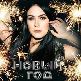 Скачать Песню Маша Новый Год Скачать Песню Маша Новый Год